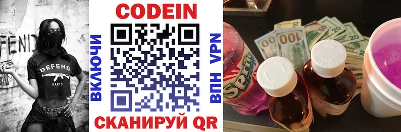Кодеин Purple Drank  Купить закладки  Вышний Волочёк 
